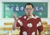 北大双学霸带你练写作