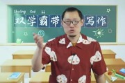 北大双学霸带你练写作