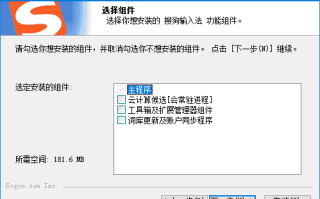搜狗拼音输入法PC版 v15.10.0.2411 精简优化版