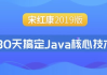 30天搞定Java核心技术 – 带源码课件