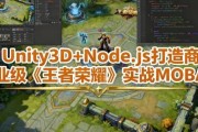 Unity3D+Node.js 打造商业级《王者荣耀》实战MOBA - 带工程素材