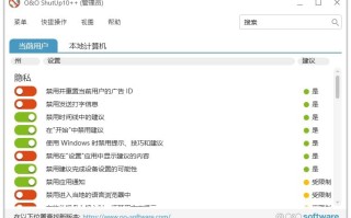 O&O ShutUp10(Win10隐私工具) v2.0.1009 中文绿色版