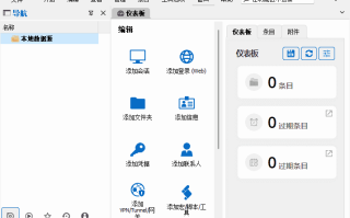 Remote Desktop Manager(远程桌面管理器) v2025.3.20