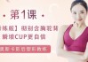 小A变大D美胸术