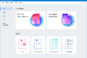 ABBYY FineReader PDF(OCR文字识别) v16.0.14.7295 中文直装版