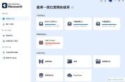 万兴数据恢复专家 Wondershare Recoverit Pro v13.5.19.2 中文版