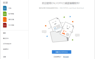 ONLYOFFICE Desktop Editors(无广告办公软件) v9.1.0 中文绿色版