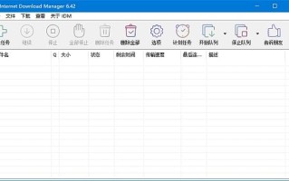 IDM下载器(Internet Download Manager) v6.42.51 仿官方安装版