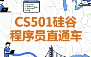 CS501硅谷程序员直通车 - 带源码课件 CS501硅谷程序员直通车 - 带源码课件