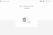 Passper for Word(Word文档密码恢复工具) v4.0.2.1