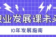 职业发展课未来10年发展指南