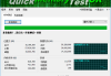 QuickMemoryTestOK(内存测试工具) v5.19 多语便携版