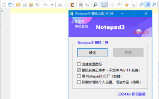 Notepad3(开源文本编辑器) v6.25.822.1 中文绿色版