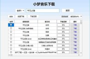 小梦音乐下载器(高品质MP3下载) v1.0.2.1 中文绿色版