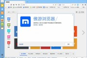 傲游浏览器(双核引擎网页浏览器) v7.2.2.4800 官方绿色版