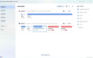 易我分区大师 EaseUS Partition Master v19.9.0 最新版