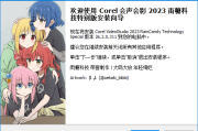 会声会影2023 v26.2.0.311_r001 雨糖科技特别版