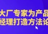 大厂专家为产品经理打造方法论