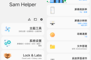 Android Sam Helper 三星工具箱_v2.8