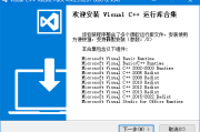 Visual C++ Redist Pack(Visual C++运行库合集) v4.4.25.0208