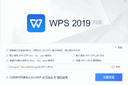 WPS Office 2019专业增强版 v11.8.2.12316 永久激活版