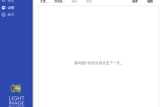 Light Image Resizer(图像调整工具) v7.0.9.47 多语便携版