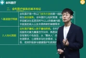2024医学教育【正保医学教育】