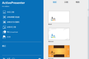 ActivePresenter(屏幕录制软件) Pro v9.2.0 多语便携版