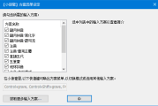 小狼毫输入法(中州韵输入法引擎) v0.17.0