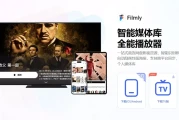 FilmlyTV v1.3.3 支持直连网盘视频自动匹配海报