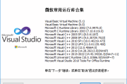 微软常用运行库合集(Visual C++) 2025.02.03