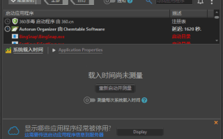 Autorun Organizer(自启动管理工具) v6.0 多语便携版
