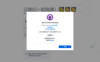 GitHub Desktop(GitHub桌面版) v3.4.16.0 汉化绿色版