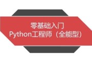 Python全能工程师