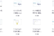 SpringAI+DeepSeek大模型应用开发实战教程