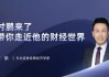 油管《付鹏财经世界》专栏合集