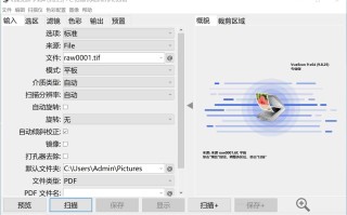 图像扫描软件 VueScan Pro v9.8.49.01 中文绿色便携版