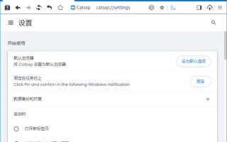 猫眼浏览器(Chrome内核增强版浏览器) v5.5.4 官方便携版