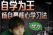 杨自豪高效学习课程合集