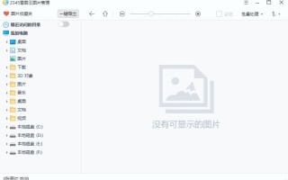 2345看图王 v13.3.0.12392 去广告精简安装版