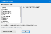 小狼毫输入法(中州韵输入法引擎) v0.17.4