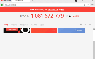 AnyDesk远程工具(远程桌面软件) v9.0.1 中文绿色版