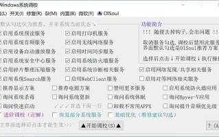 Windows系统调校工具 OlSoul v2025.11.17 绿色版