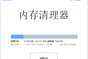 MemoryCleaner(内存清理工具) v1.8.6 中文绿色版