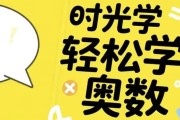 时光学轻松学奥数（基础、入门、提高）