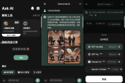 Ask AI 多模型+ai绘画 v3.1.2 高级版