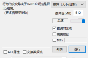 FastCopy(快速复制文件软件) Pro v5.8.1 多语便携版