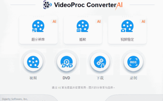 VideoProc Converter AI(视频转换软件) v8.3 多语便携版 VideoProc Converter AI(视频转换软件) v8.3 多语便携版