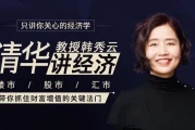清华教授韩秀云：带你抓住财富增值的关键法门