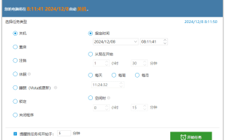 Wise Auto Shutdown(自动关机程序) v2.0.8.109 多语便携版